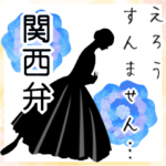 美しのバレエ シルエット＜関西弁＞7幕