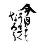 川和高校61期野球部_俺はやる！_