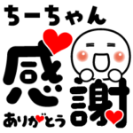 ちーちゃん❤️感謝❤️