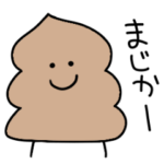 シュールでゆるすぎるウンコ