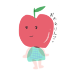 おかえりんご♡