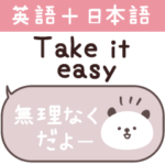 英語＋日本語♪吹き出しスタンプ