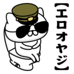 お名前／軍人にゃんこ2