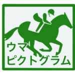 ウマピクトグラム