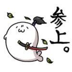 あざらしさんスタンプ武士語風