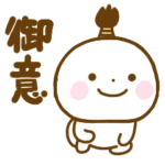 武士語のスマイルくん