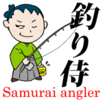 釣り侍からの伝言
