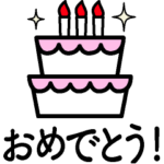 大人ガーリー❤️派手かわ❤️おめでとう