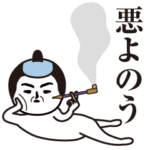 面白スタンプ