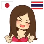 ダンサー タイ語勉強しよう 日本語タイ語