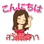 毎日楽しめる ダンサー 日本語タイ語