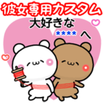 アモーレ♡くまくま