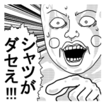 モブサイコ100 日常編