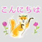 ４ヶ国語でご挨拶できる田舎の動物たち！