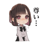 推しに一途に恋する女子