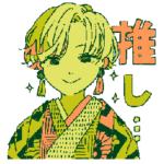 全力で推しを推す人々