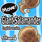 うごく‼オオサンショウウオ英語ver．