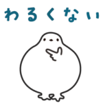 ライチョウさんの手話スタンプ 4