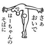 使えちゃうスタンプ