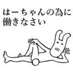 さんが使えば面白い！