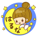 ほっこり♥はるなちゃん♥