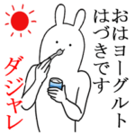 はづきシュールスタンプダジャレ編