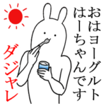 はーちゃんシュールスタンプダジャレ編