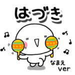 無難な専用のしろまるお誘い