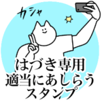 適当＆意識低い系スタンプ