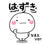 無難な専用のしろまる毎日