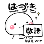 無難な専用のしろまる敬語