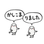 よく動くシマエナガ 敬語 丁寧語 3