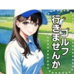 ゴルフ女子スタンプです。
