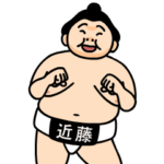 大相撲力士しこ名スタンプ