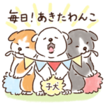 毎日！あきたわんこ〈子犬編〉