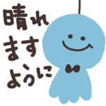 初夏のでか文字スタンプ