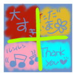 可愛い子が使うスタンプ