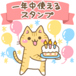 ねここさん20 一年中使える