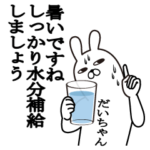 だいちゃんのスタンプ家族の業務連絡夏編
