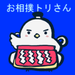 お相撲トリさん