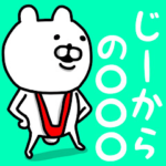 やっぱりくまがすき