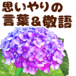 ❤️梅雨にオススメ❤️動く文字と虹アジサイ