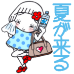 ひま子ちゃん536大人女子夏が来るスタンプ