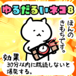 ゆるだるいネコ8効果で気持ち送るスタンプ