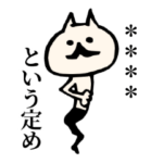 ヒゲくらぶ。ねこ