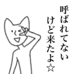 クセのある猫田さん