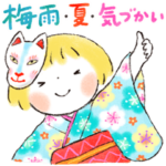 はるちゃんとふうくん「梅雨と夏・気遣い」