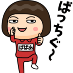 芋ジャージの♀昭和死語