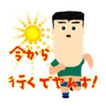 けんしんスタンプ2023年夏バージョン