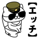 お名前／軍人にゃんこ2